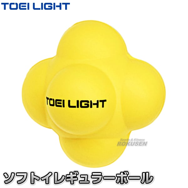 Toei Light トーエイライト ソフトイレギュラーボール75 B 20 B20 直径約10cm 重さ約75g リアクションボール ソフトスポンジボール ジスタス Xystus メーカー ブランド Toei Light トーエイライト 柔道着 空手着通販 ろくせん トーエイライト