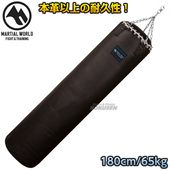 マーシャルワールド　　ベルエースサンドバッグ　TB-BELL180　180cm（直径40cm） ヘビーバッグ MARTIAL WORLD