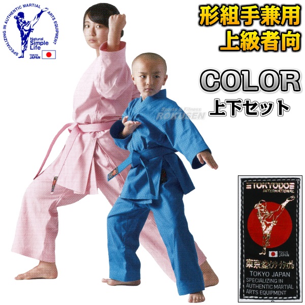 東京堂 空手着 COLOR 色染め11号帆布 上下セット 空手衣 空手道着