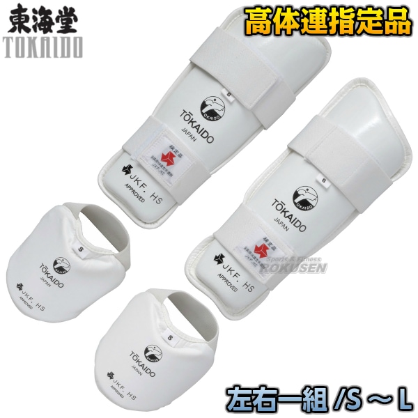 東海堂 全国高体連空手道部指定インステップ・シンガードセット S/M/L