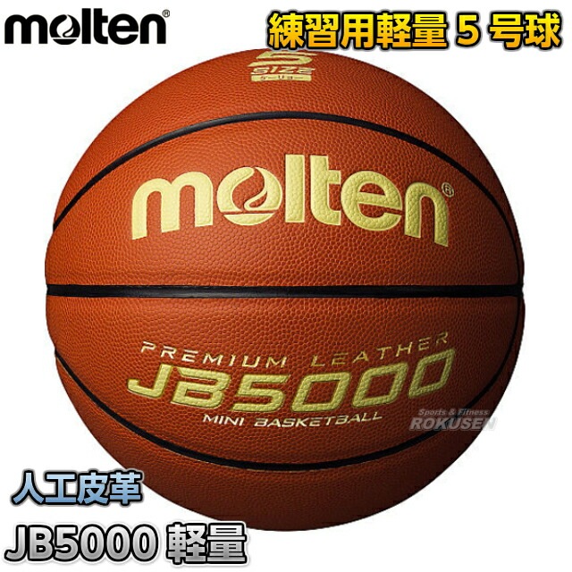 モルテン・molten バスケットボール5号球 JB5000軽量 B5C5000-L | 競技用ボール,バスケットボール,トレーニングボール | 柔道着・空手着通販 ろくせん | モルテン モルテン・molten バスケットボール5号球 JB5000軽量 B5C5000-L | 競技用ボール,バスケットボール,トレーニングボール | 柔道着・空手着通販 ろくせん | モルテン
