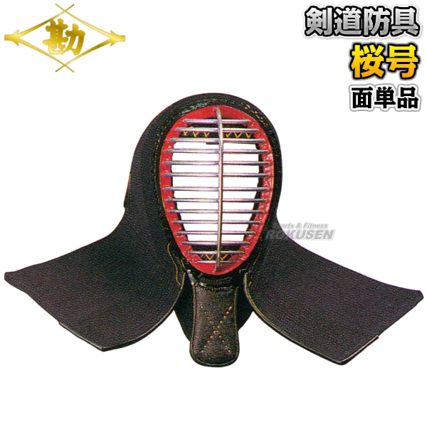松勘 剣道防具 面単品 桜号 6mm刺 正課用 661 面防具 MATSUKAN