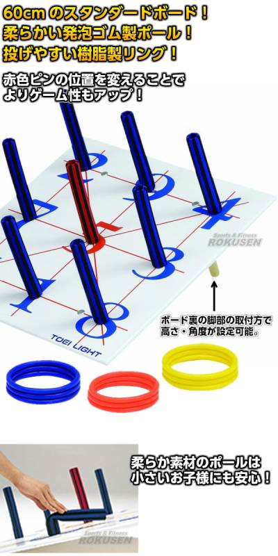 トーエイライトTOEI LIGHT 輪投げ ST600