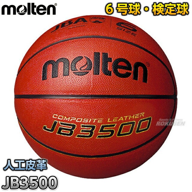 モルテン・molten バスケットボール6号球 検定球 JB3500 B6C3500-2