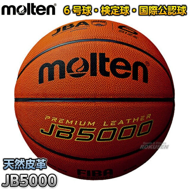 molten バスケット バスケットボール 国際公認球6球 B6C5000 molten モルテン バスケットボール B6G5000 6号球 BG5000 国際