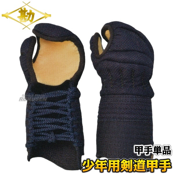松勘 剣道防具　甲手単品　閃　少年用　9-800J   小手 籠手 剣道具 MATSUKAN 000000006501_VLxUHN5.jpg