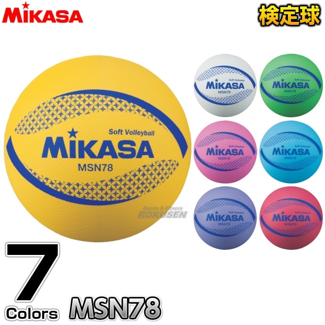 ミカサ MIKASA バレーボール カラーソフトバレーボール MSN78 | 競技用