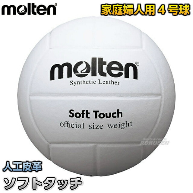 モルテン・molten バレーボール4号球 ソフトタッチ MTV4SLW