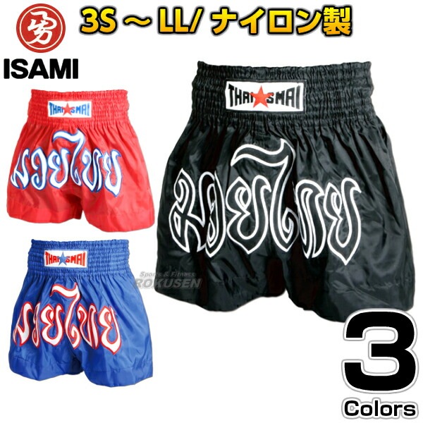 ISAMI・イサミ ムエタイキックパンツ BX-15（BX15） キックボクシング
