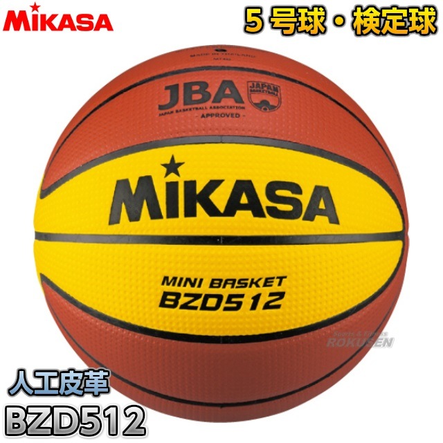 ミカサ・MIKASA バスケットボール ミニバスケットボール5号球 検定球
