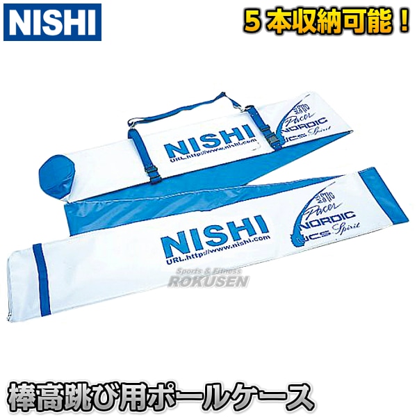NISHI ニシ・スポーツ 棒高跳び 棒高跳用ポールケース ソフトタイプ