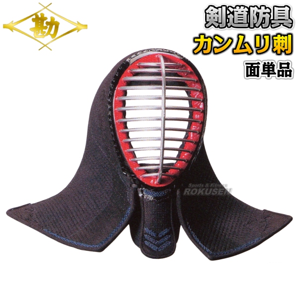 松勘 剣道防具　面単品　冠　7mmカンムリ刺実戦型　武州紺反　少年用　KM7001   剣道具 面防具 MATSUKAN 松勘 剣道防具 面単品 冠 7mmカンムリ刺実戦型 武州紺反 少年用 KM7001