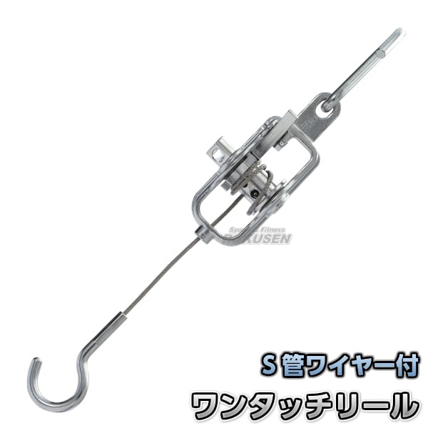 コースロープ用ワンタッチリール S管ワイヤー付き | プール備品・水球