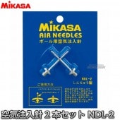 ミカサ・MIKASA　空気針　ボール空気注入針 2本セット　NDL-2|MIKASA（ミカサ）|メーカー・ブランド
