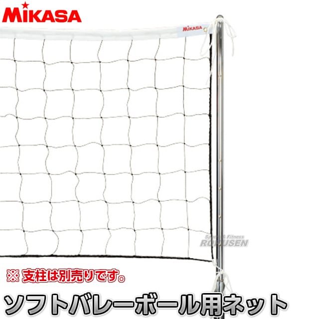 ミカサ・MIKASA バレーボール ソフトバレーボール用ネット 固定支柱用