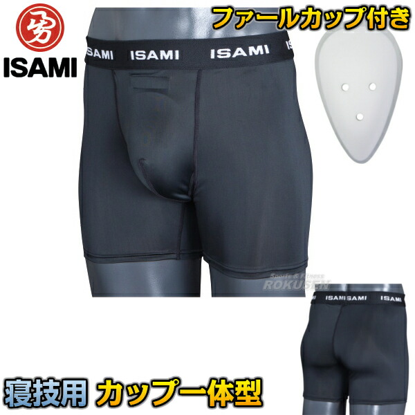 ISAMI・イサミ カップ付きスパッツ L-6212（L6212） 寝技用 カップ