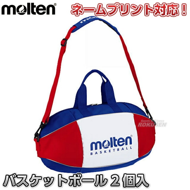 モルテン・molten バスケットボールバッグ 2個入れ EB0052 | メーカー