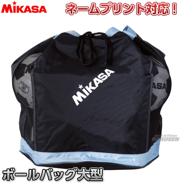 ミカサ・MIKASA バッグ ボールバッグ 大型 NS10B-BK | 競技用ボール
