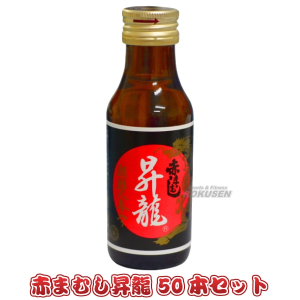 三和薬品赤まむしドリンク 赤まむし昇龍 100ml×50本 赤マムシドリンク 