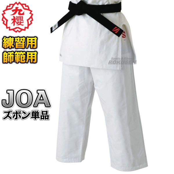 クザクラ 柔道 JSL 女子用一重織柔道衣 背継仕上 さくら ズボンのみ