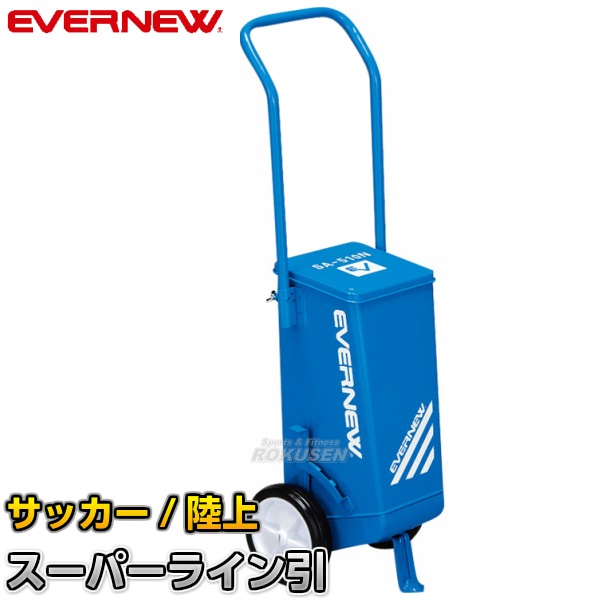 EVERNEW・エバニュー サッカー用・陸上用ラインカー　スーパーライン引SA-510N　EKA017   幅5cm/10cm ライン引き 白線引き EVERNEW・エバニュー サッカー用・陸上用ラインカー スーパーライン引