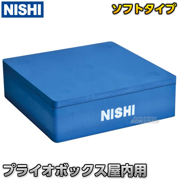 もにまるず　箱無し　3個セット NISHI ニシ・スポーツ プライオボックス屋内用 高さ18cm（本体