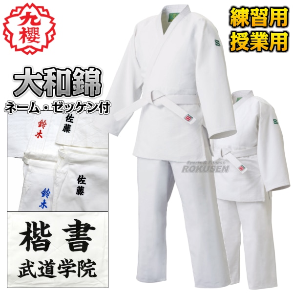柔道着　３号 名前入り 柔道着 3号 4点セット 上/下/帯/袋 | Shop at Mercari