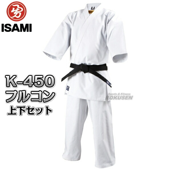 ISAMI・イサミ フルコンタクト晒空手着 K-450（K450） 上下