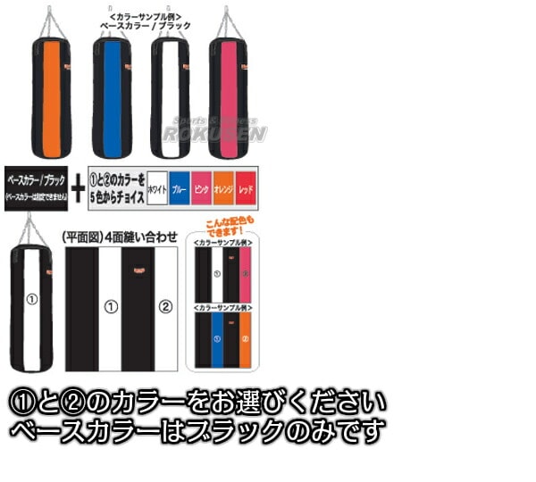 ISAMI・イサミ カラーオーダーサンドバッグ ツートンカラー 180cm SDO