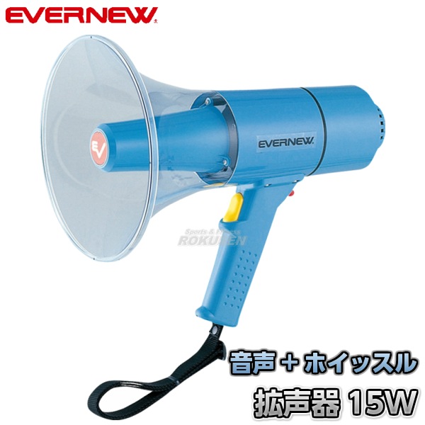 エバニュー(EVERNEW) 拡声器 000000007190_S5qMcKy.jpg