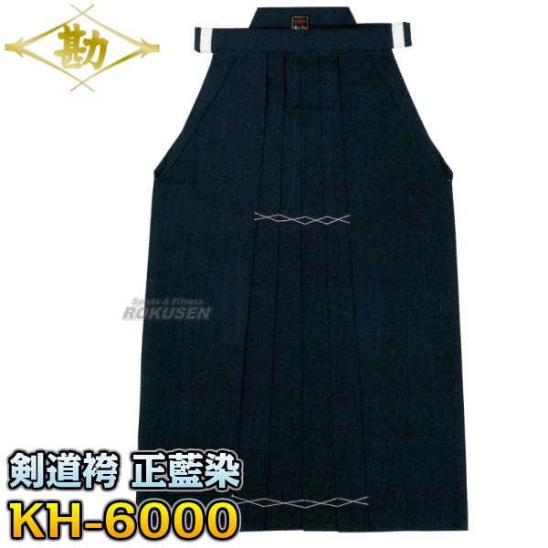 松勘 剣道袴 武州正藍染綿袴 KH-6000 袴単品 22号/23号/24号/25号/26号