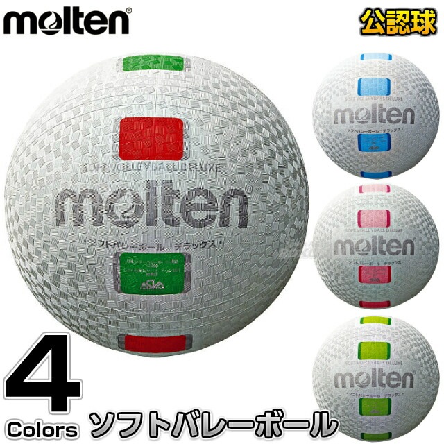 モルテン・molten バレーボール ソフトバレーボールデラックス S3Y1500