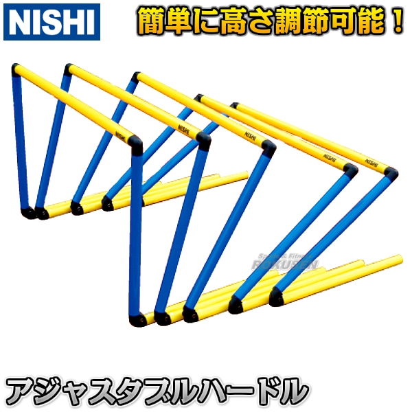 NISHI(ニシ・スポーツ) アジャスタブルハードルミニ T7112S 10本 NISHI(ニシ・スポーツ) アジャスタブルハードルミニ T7112S 10本