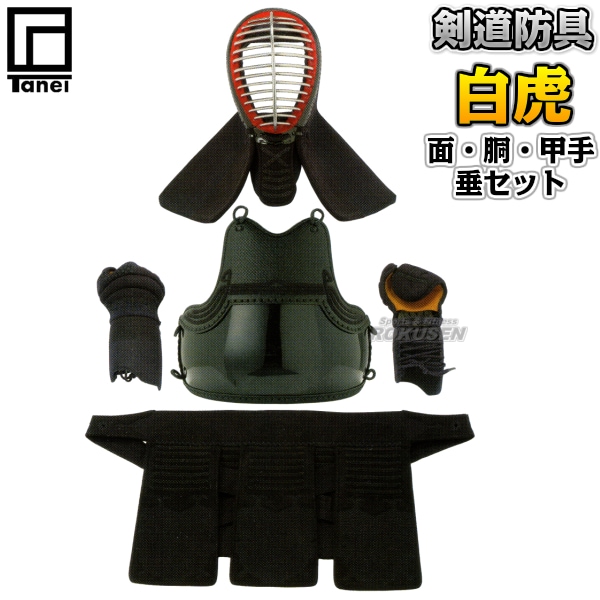 【剣道】面・垂セット お得な面 ・ 垂セット 剣道 日武 龍閃試合用面 垂セット(中 大サイズ