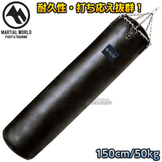 MARTIAL WORLD 大きいなサンドバッグ 直径約50長さ約170㎝　② マーシャルワールド 本革サンドバッグ SBPRO150 150cm（直径40cm