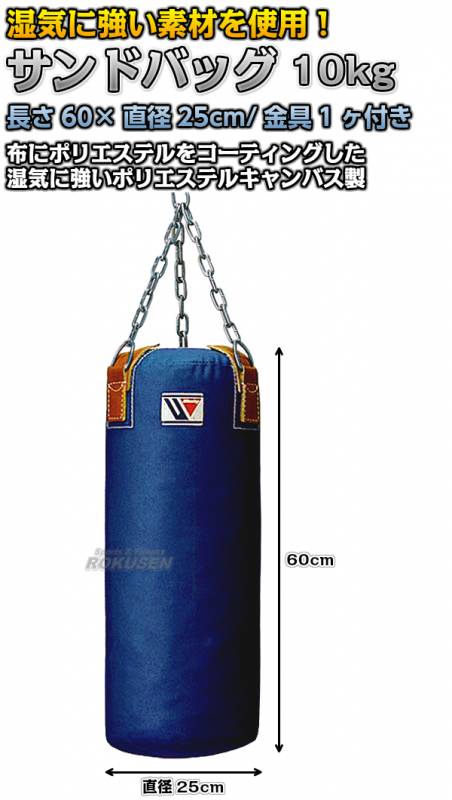 ウイニングWinningトレーニングバッグ25kg サンドバッグ