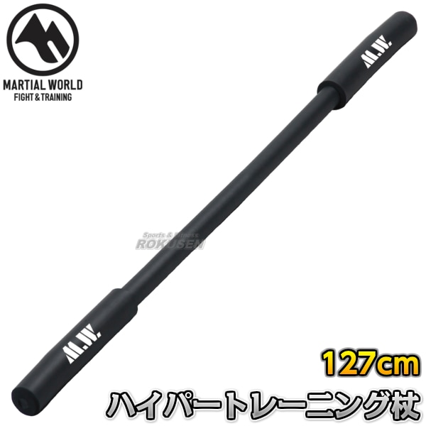 マーシャルワールドジャパン T-JYO 自在杖・127cm【新ロゴでの手配となります】 マーシャルワールド 自在杖 T-JYO（TJYO） MARTIAL WORLD | 武道