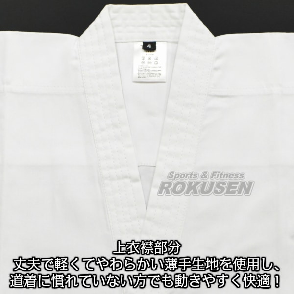 東海堂 空手着 初心 TKD 上下白帯セット 空手衣 空手道着 空手着