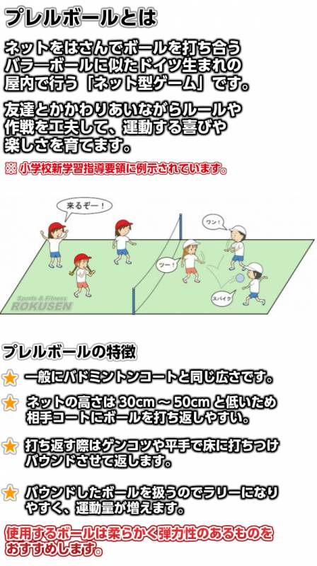 TOEI LIGHT・トーエイライト プレルボールセット100 B-5971