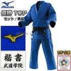 ��MIZUNO���ߥ��Ρۿ�IJF����ǧ���ƻ�� ͥ��TOP �֥롼��ǥ� 22-AA0127 ���������� �岼���å� 22JAAA0127/22JBAA0127 ��ƻ��