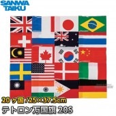 三和体育　テトロン製万国旗20S　旗のみ　S-0592（S0592） SANWA TAIKU