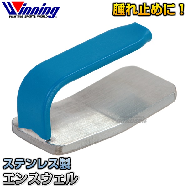 ウイニング・Winning 腫れ止め器具 エンスウェル F70(F70) ボクシング用止血機器 武道,空手,空手用品 柔道着・空手着