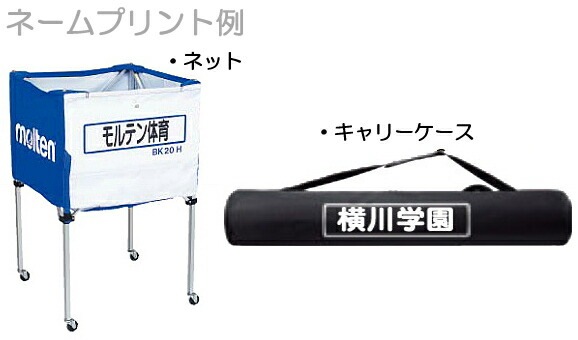 molten モルテン molten 折りたたみ式 ボールかご 背高 高