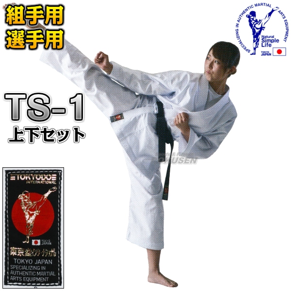 未11 東京堂 空手着 TS-1 トップスピード 上下セット 空手衣 空手道着