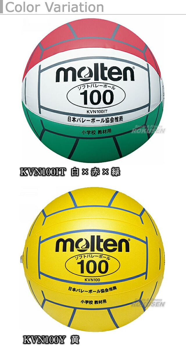 モルテン・molten バレーボール ビニールバレーボール KVN100