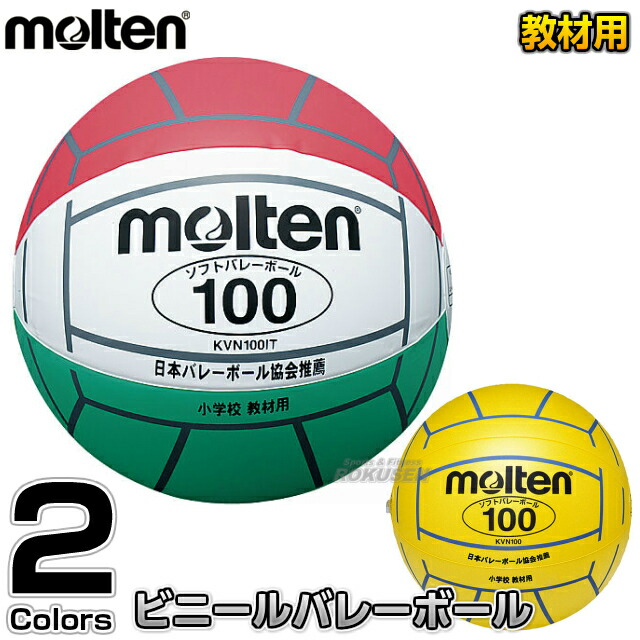 molten Flistail バレーボール 2個セット molten Flistail バレーボール 2個セット