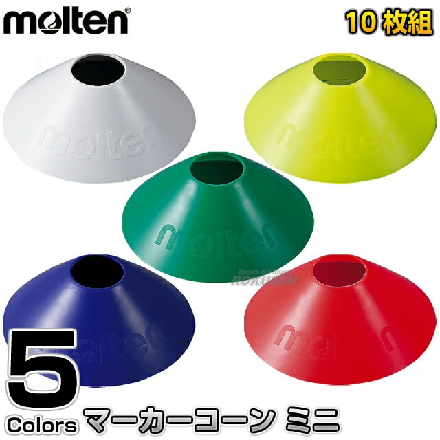 モルテン・molten マーカーコーンミニ 10枚セット MA10 カラーコーン | トレーニング用品,コーン・マーカーパッド | 柔道着・空手着通販 ろくせん | モルテン モルテン・molten マーカーコーンミニ 10枚セット MA10 カラーコーン | トレーニング用品,コーン・マーカーパッド | 柔道着・空手着通販 ろくせん | モルテン