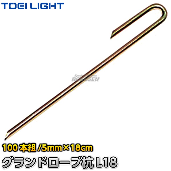 トーエイライト グランドロープ用杭W15 G1591 トーエイライト