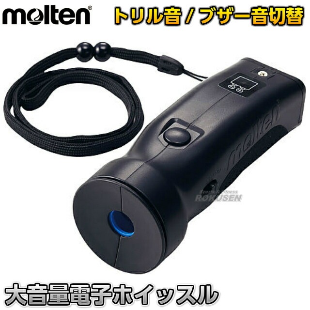新品未使用moltenの電子ホイッスル ３個セット 電子ホイッスル | モルテン プロダクト インフォメーション