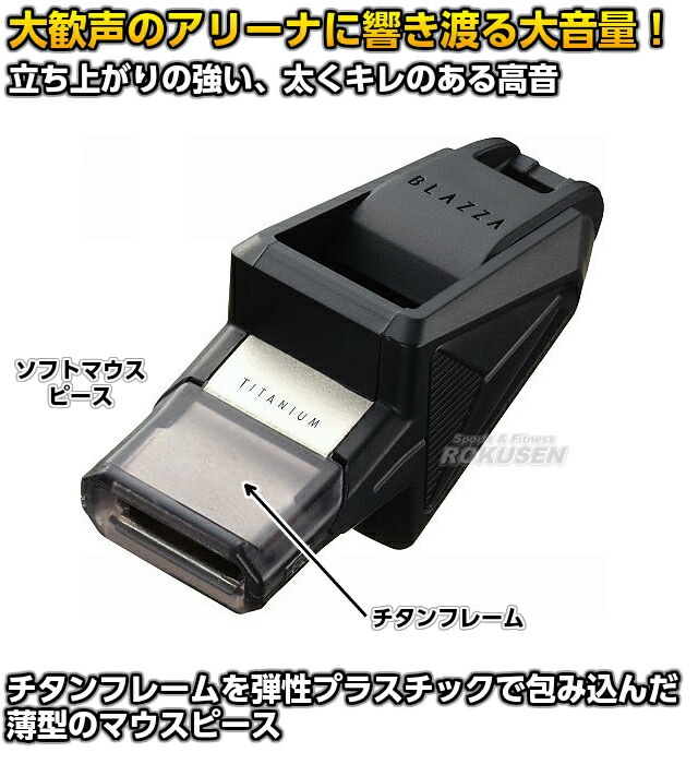 モルテン・molten バスケットボール 審判員用ホイッスル ブラッツァ